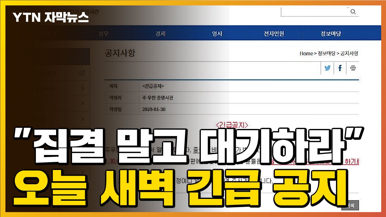 [자막뉴스] "집결 말고 대기하라" 오늘 새벽 올라온 긴급 공지 / YTN