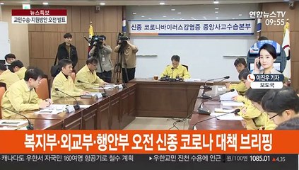 교민 수송·지원방안 오전 발표…오후엔 의심환자 결과