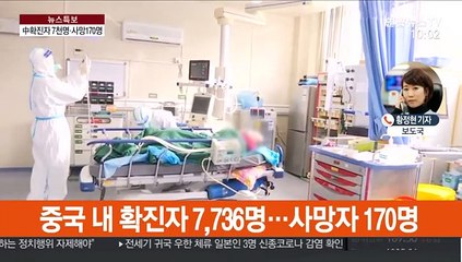 中 사망 170명으로 늘어…WHO, 긴급위 재소집