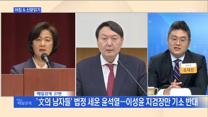 신문브리핑4 "'文의 남자들' 법정 세운 윤석열…이성윤 지검장만 기소 반대"외 주요기사
