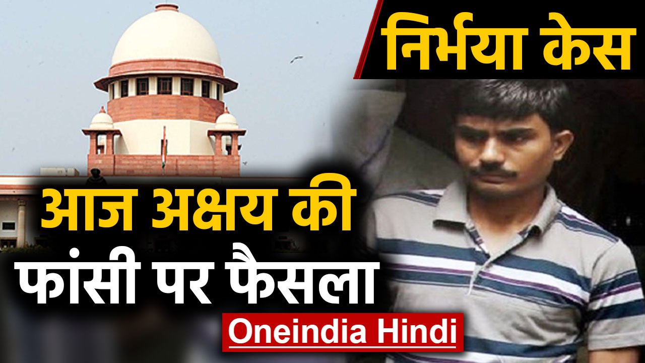 Nirbhaya case: Akshay की Curative Petition पर Supreme Court में Hearing आज |Oneindia Hindi