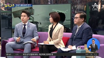우한 전세기 일정 돌연 변경 “중국 허가 지연 때문”