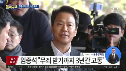 임종석 전 대통령비서실장 검찰 출석