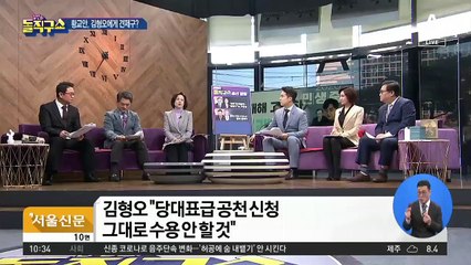 공천 신경 쓰였나…황교안, 김형오에게 견제구?