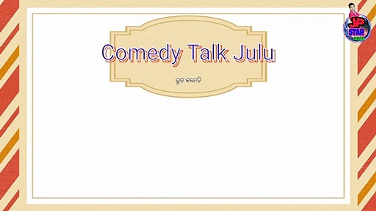 Comedy Talk Julu 12 / bhuta / comedy talkies / odia comedy / comedy talk odia / comedy central / comedy status / odia comedy status / odia status / full entertainment / hd comedy video /