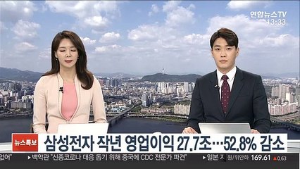 삼성전자 작년 영업이익 27.7조…52.8% 감소