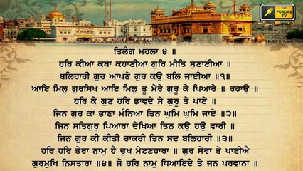 ਸ਼੍ਰੀ ਹਰਿਮੰਦਰ ਸਾਹਿਬ ਤੋਂ ਅੱਜ ਦਾ ਹੁਕਮਨਾਮਾ ਸਰਵਣ ਕਰੋ ਜੀ Hukamnama from Darbar Sahib Amritsar