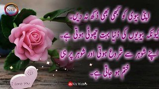 Best And Amazing Urdu Quotes About Husband And Wife - Mian Biwi Urdu Quotes - Urdu Quotes