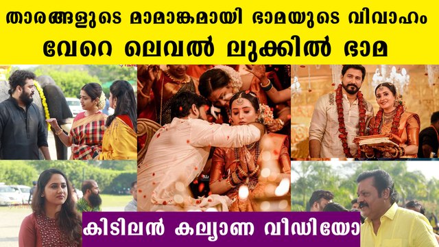 Bhama Wedding Exclusive Visuals | FilmiBeat Malayalam