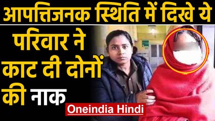 Ayodhya: विवाहिता को Lover संग Family वालों ने पकड़ा, दोनों की काटी नाक | Oneindia Hindi