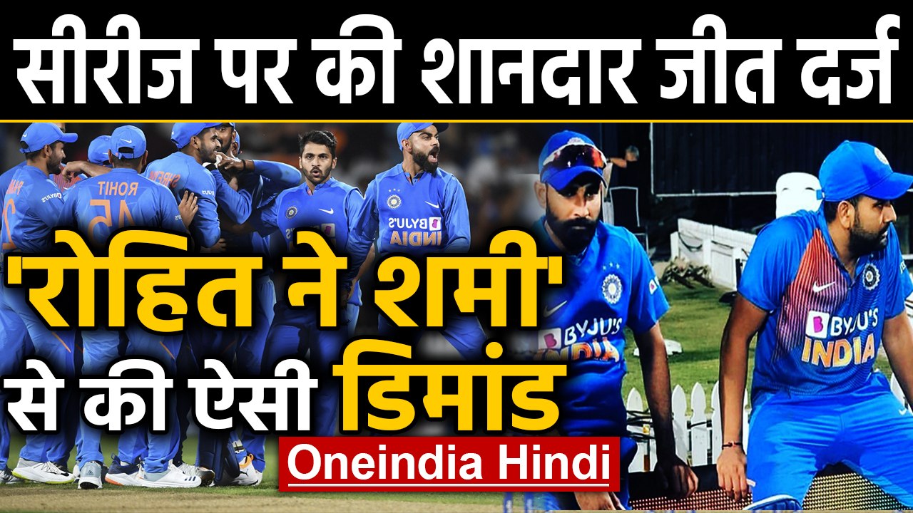 IND vs NZ 3rd T20I : Rohit Sharma demands Biryani from Shami after winning match | Oneindia Hindi