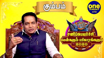 Sani Peyarchi 2020 | கும்பம்  | சனிப்பெயர்ச்சி பலன்கள் 2020- சிம்ம ராசிக்கு பலன்கள் எப்படி ?