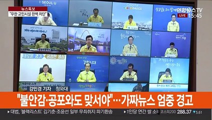 문 대통령 "신뢰·협력으로 신종코로나 극복…국민 안전에 타협 없다"