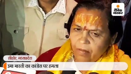उमा भारती का कांग्रेस पर हमला