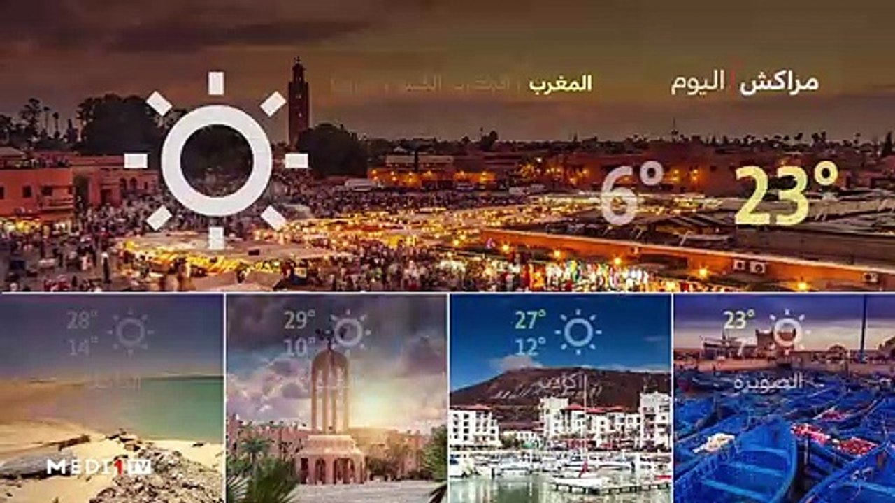 النشرة الجوية - 30/01/2020