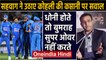 IND vs NZ: Virender Sehwag says MS Dhoni would have never given Bumrah the super over|Oneindia Hindi