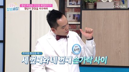 ◈혈 자리 지압법◈ 갱년기 감정기복 완.전.정.복