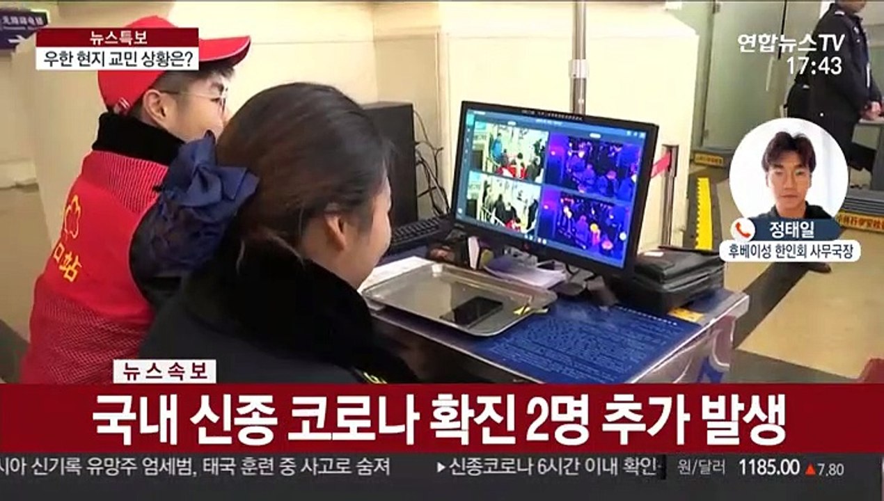 우한 전세기 오늘 출발 예정…현지 교민 상황은?