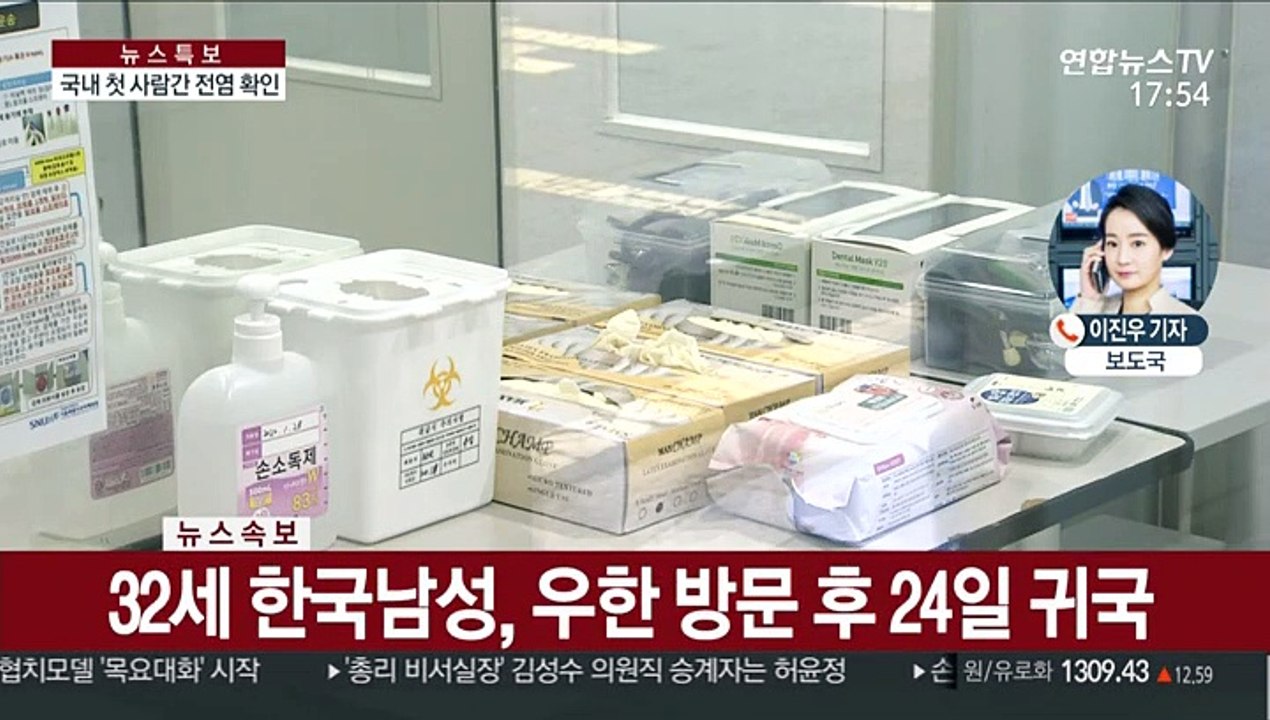 국내 신종코로나 2명 추가 확진…첫 사람간 전염