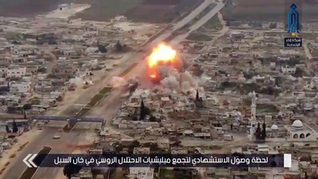 شاهد انفجار عربة مفخخة بتجمع لميليشيا أسد ببلدة خان السبل جنوب إدلب