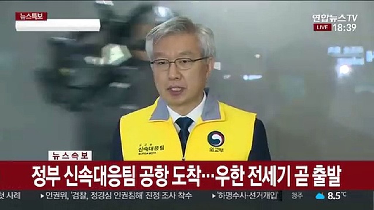 [현장연결] 정부 신속대응팀 공항 도착…우한 전세기 곧 출발