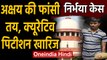 Nirbhaya case: Supreme Court से दोषी Akshay को लगा झटका, Curative Petition खारिज |Oneindia Hindi