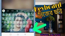 কিবোর্ড এতে নিজের ছবি কিভাবে সেট করবেন। How to set picture in keyboard.TECH  AKASH