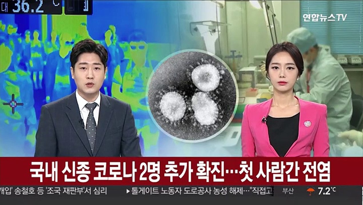 국내 신종코로나 2명 추가 확진…첫 사람간 전염
