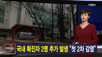 김주하 앵커가 전하는 1월 30일 종합뉴스 주요뉴스