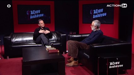 Άξιον Διαλόγου 29-01-2020