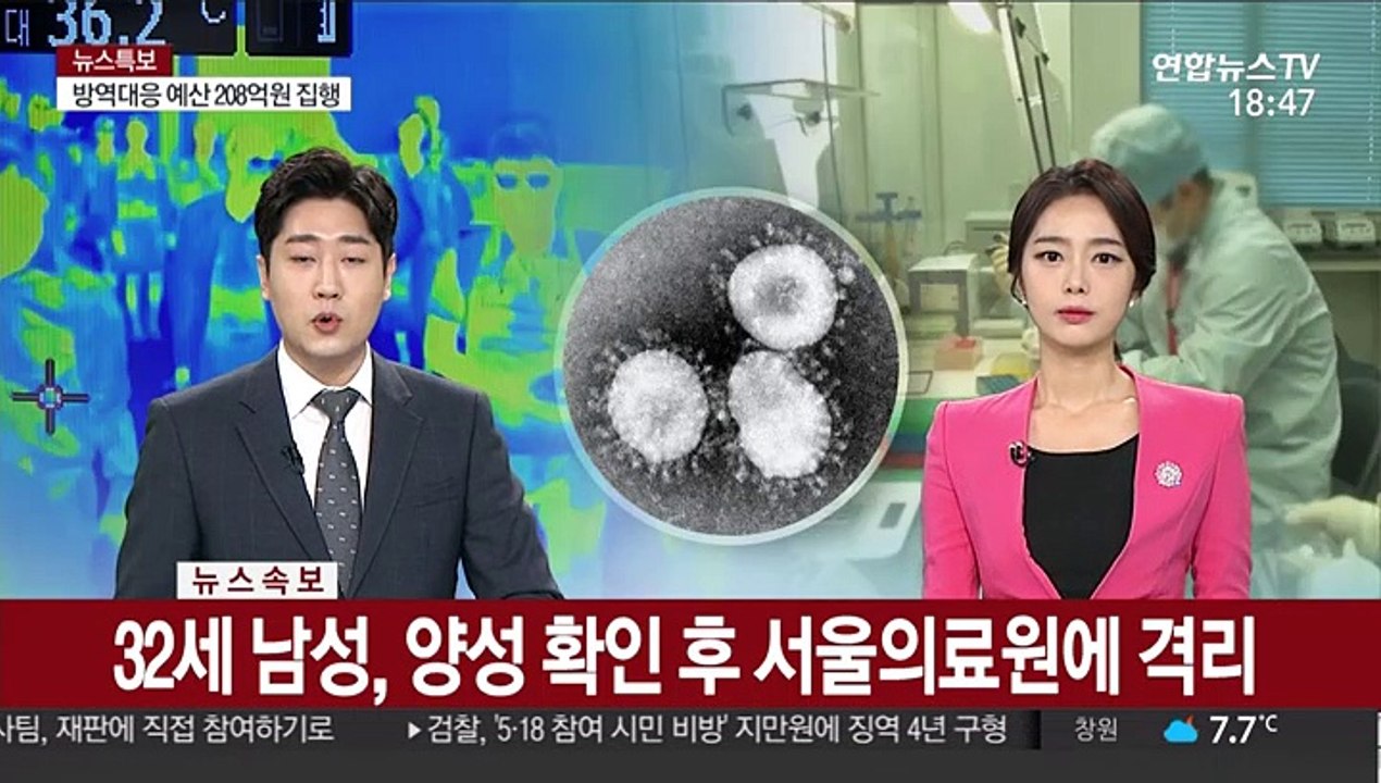 국내 신종코로나 확진 2명 추가 발생