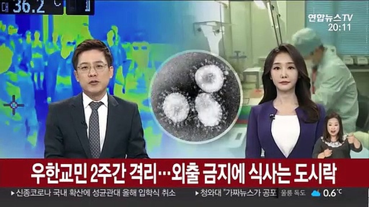 우한 교민 2주간 격리…외출금지에 식사는 도시락