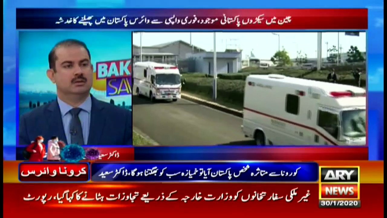 Bulletin ARYNews 1500 30th Jan 2020