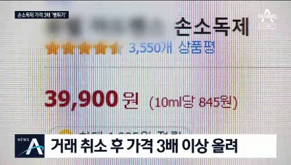 마스크·손 소독제 가격 3배?…폭리 취하는 얌체 업자들