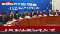 與, 총력대응 주문…野엔 