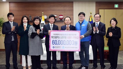 [부산] 월급 자투리 돈 모아 불우이웃 돕기 / YTN