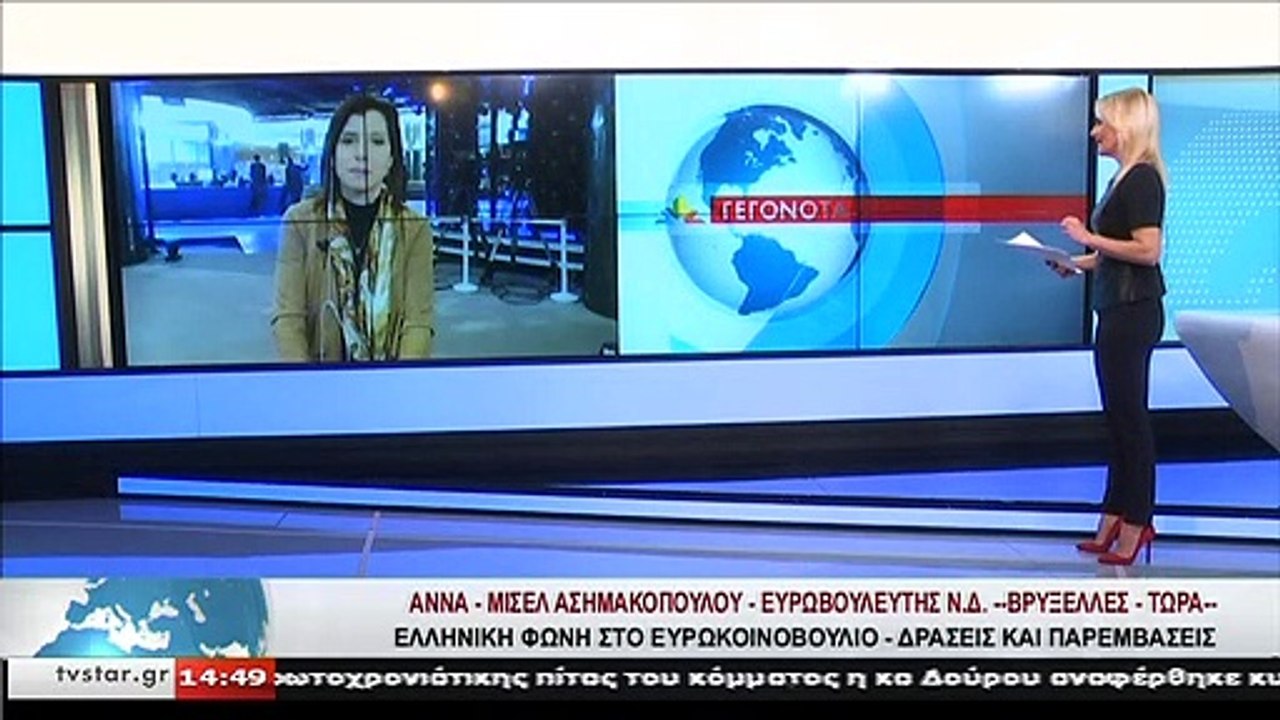 Η Ευρωβουλευτής Ν.Δ., Άννα Μισέλ Ασημακοπούλου...