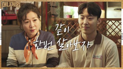 불경기 속에서도 서로를 생각하는 알바와 사장님 (훈훈한 꼬끼오진♡)