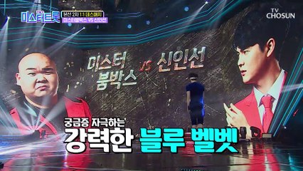 멱살 잡히며 뽑힌 신인선, 내가 못하는 거 "봤냐고~!!"