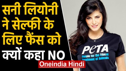 Sunny Leone फैंस के साथ नहीं लेंगी selfie,सता रहा है ये डर | Oneindia Hindi