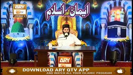 Emaan Aur Islam - 30th January 2020 - ARY Qtv