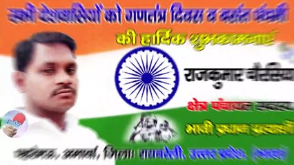 राजकुमार चौरसिया की ओर से सभी देशवासियों को गणतंत्र दिवस एवं बसंत पंचमी की हार्दिक शुभकामनाएं | BRAVE NEWS LIVE