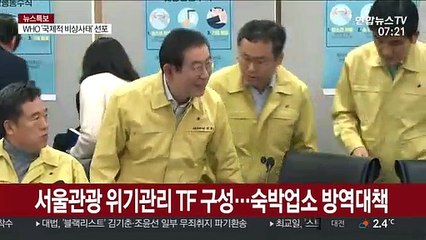 서울관광 위기관리 TF 구성…숙박업소 방역대책