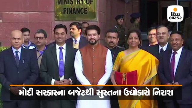 કેન્દ્રીય બજેટમાં ટેક્સટાઈલ અને હીરા ઉદ્યોગને સીધો કોઈ ફાયદો ન થતાં વેપારીઓમાં નિરાશા