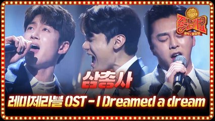 앤 헤서웨이 I Dreamed A Dream♪ 삼총사의 첫 주연 무대!