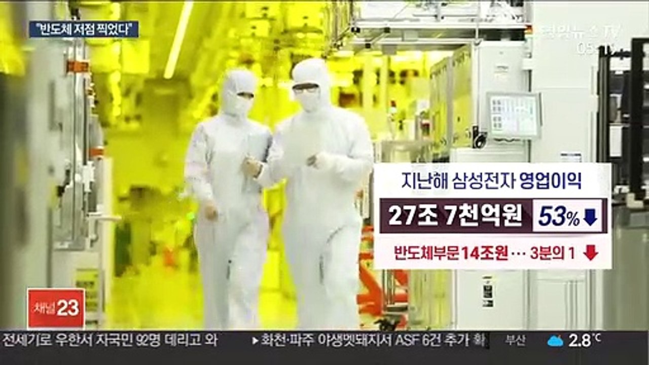"반도체 바닥 탈출"…삼성전자 장밋빛 전망 솔솔