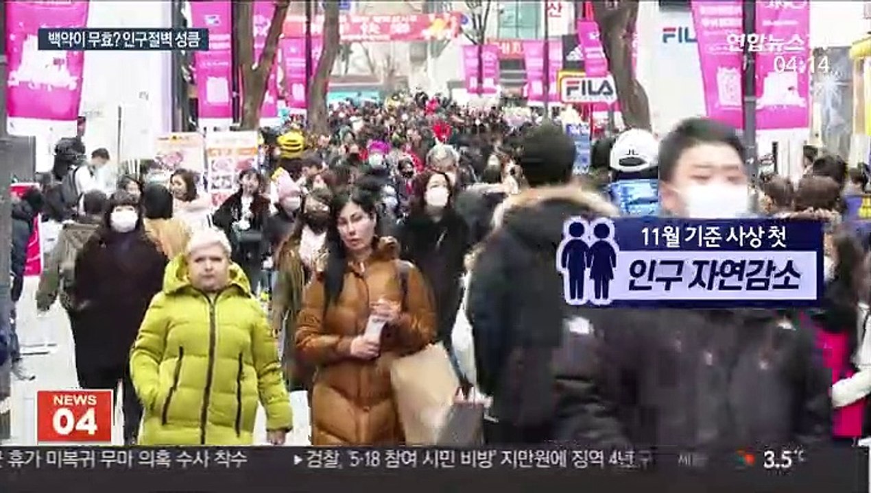 현실이 된 인구절벽…지난해 11월 인구 첫 자연감소