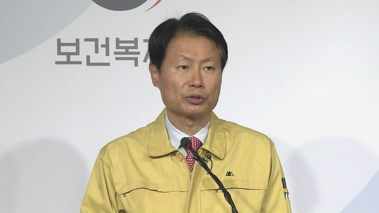 '신종 코로나' 관련 중앙사고수습본부 브리핑 / YTN