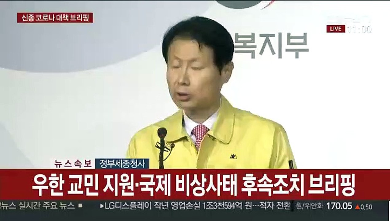 [현장연결] 우한 교민 지원·국제 비상사태 후속조치 브리핑