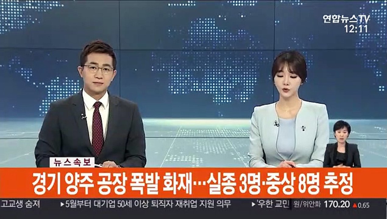 [속보] 경기 양주 공장 폭발 화재…실종 3명·중상 8명 추정